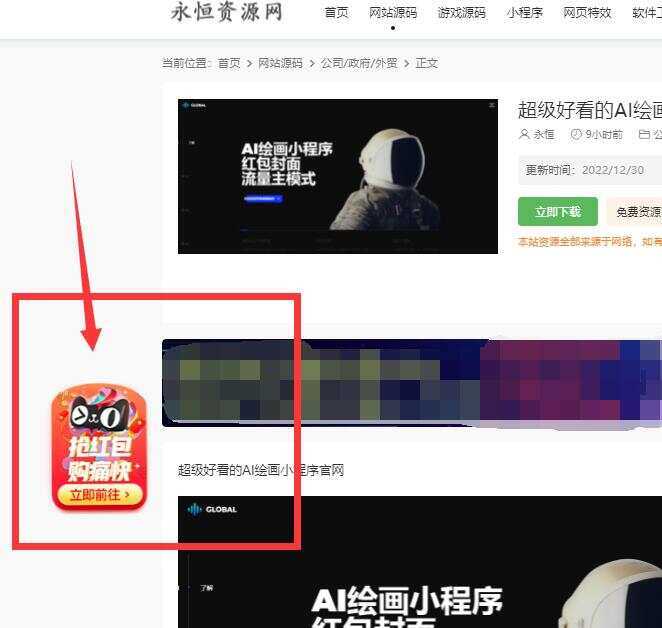 图片[2] - 网站左角悬浮图抢红包活动代码 - 天能资源
