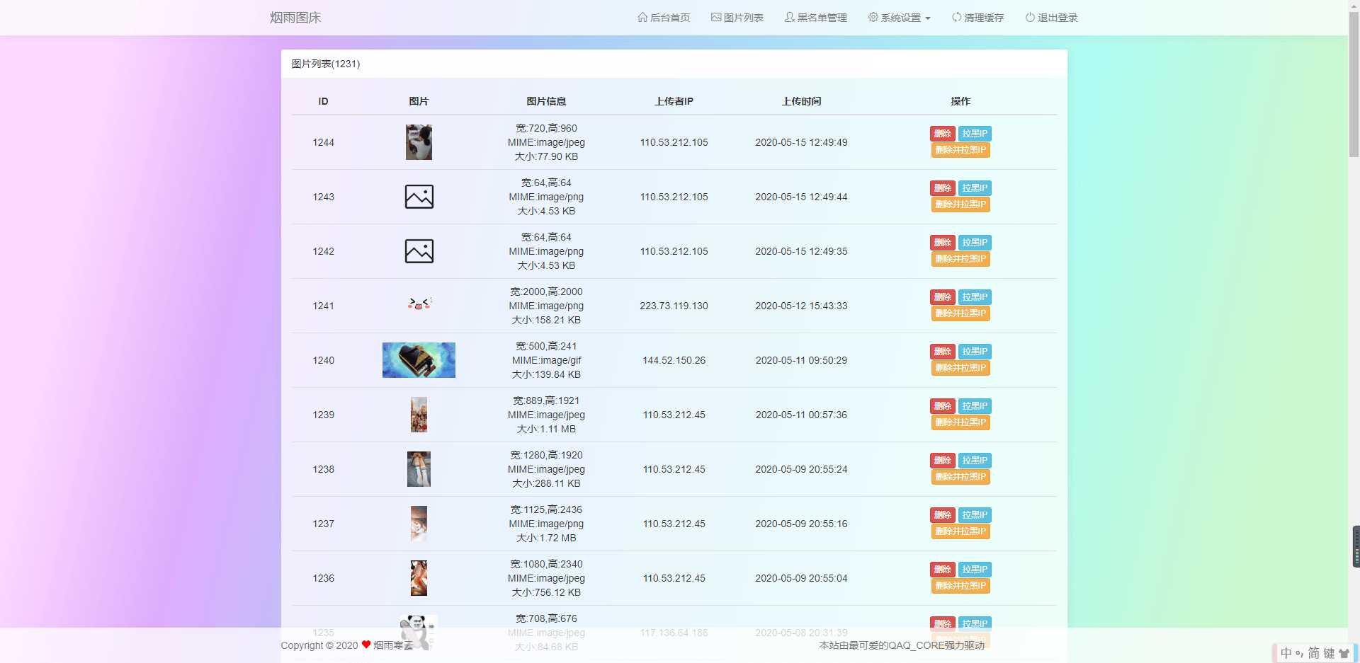 图片[2] - 烟雨图床v2.1.3正式版源码 - 天能资源
