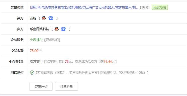 图片[2] - 花钱的街电共享充电宝源码 - 天能资源