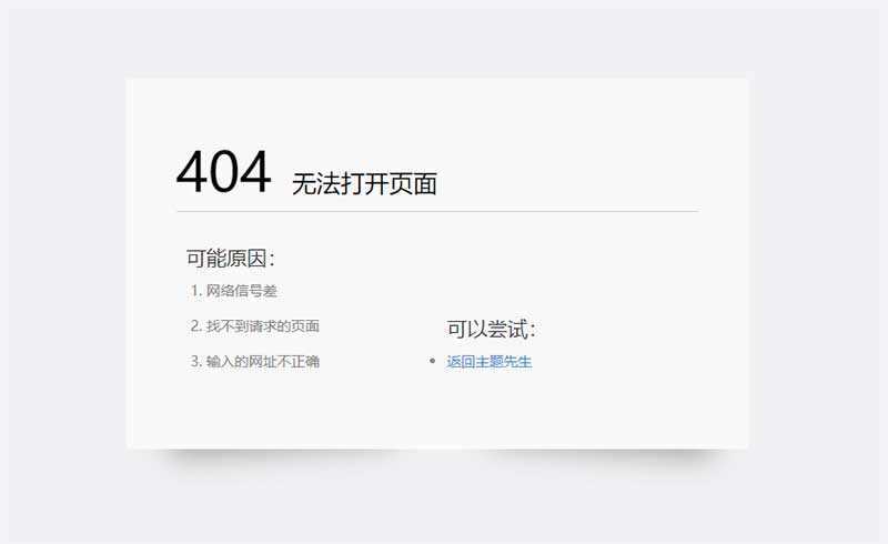 html简约清爽的404错误页面模板 - 天能资源