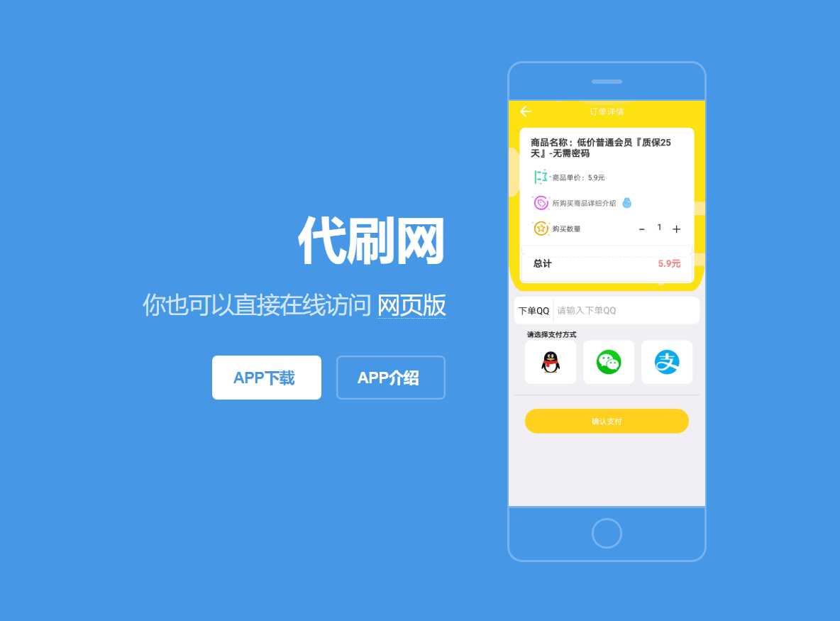 代刷App下载详情单页源码 - 天能资源