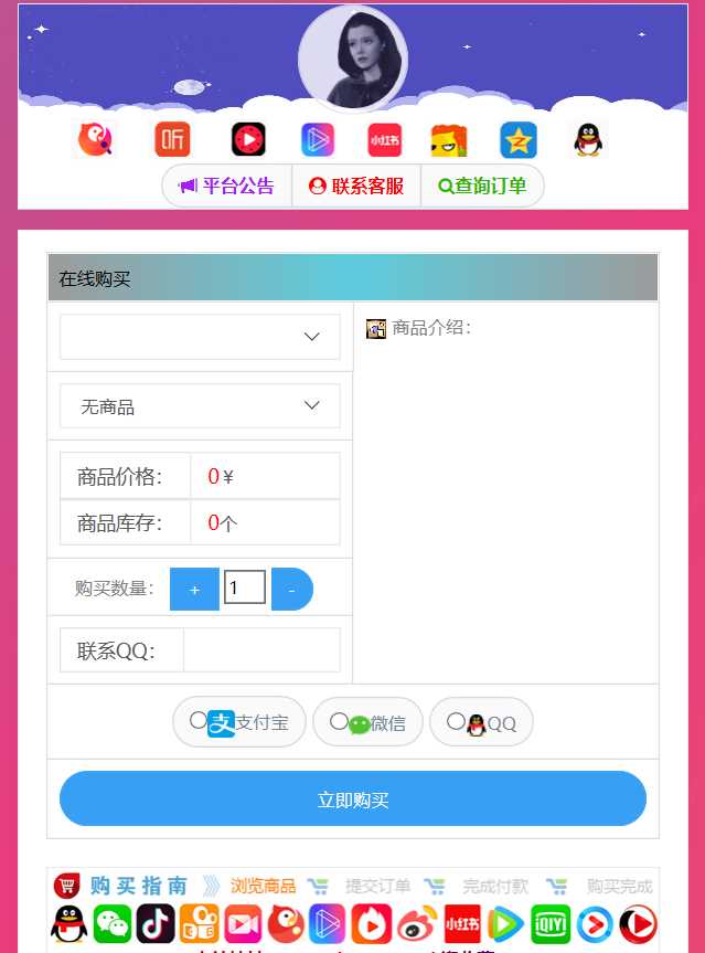 仿代刷发卡源码解密自适应 - 天能资源