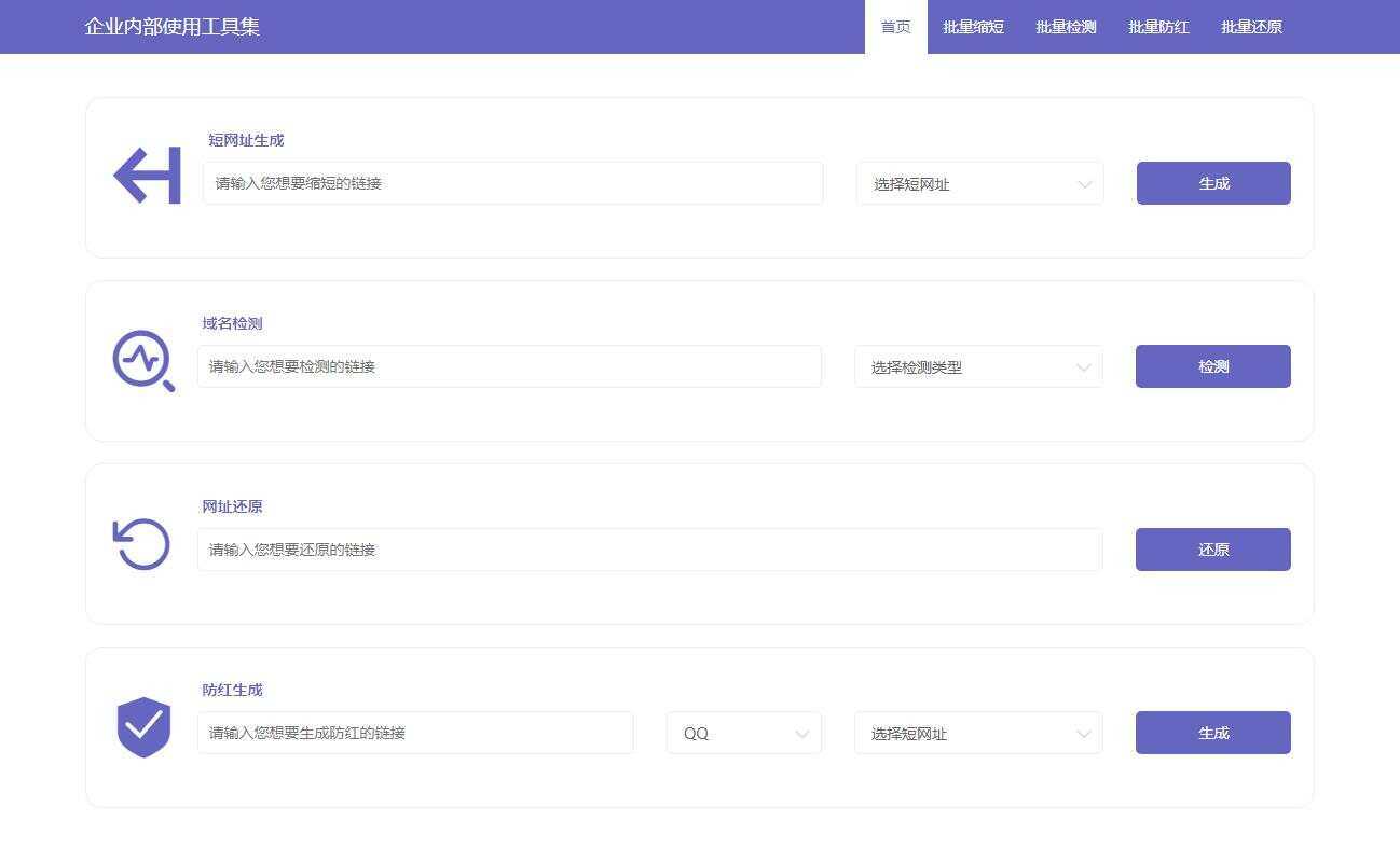 缩短网址域名防红前端源码 - 天能资源