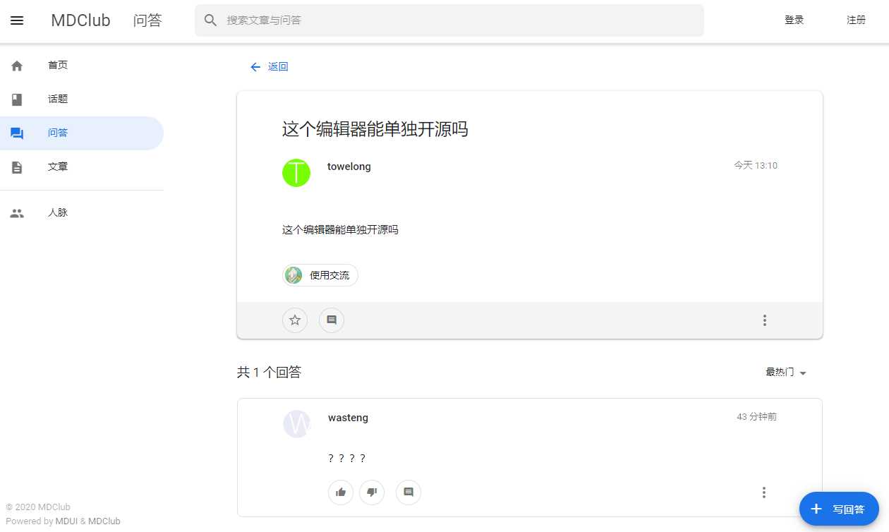 图片[2] - MDClub轻量级论坛源码 - 天能资源