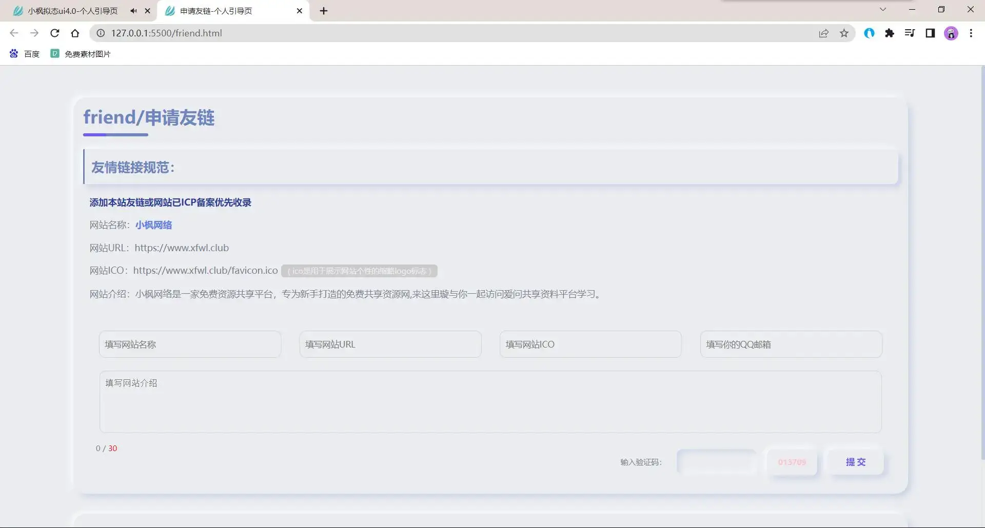 图片[6] - 小枫拟态UI4.0 个人主页引导页带后台 附静态版 - 天能资源