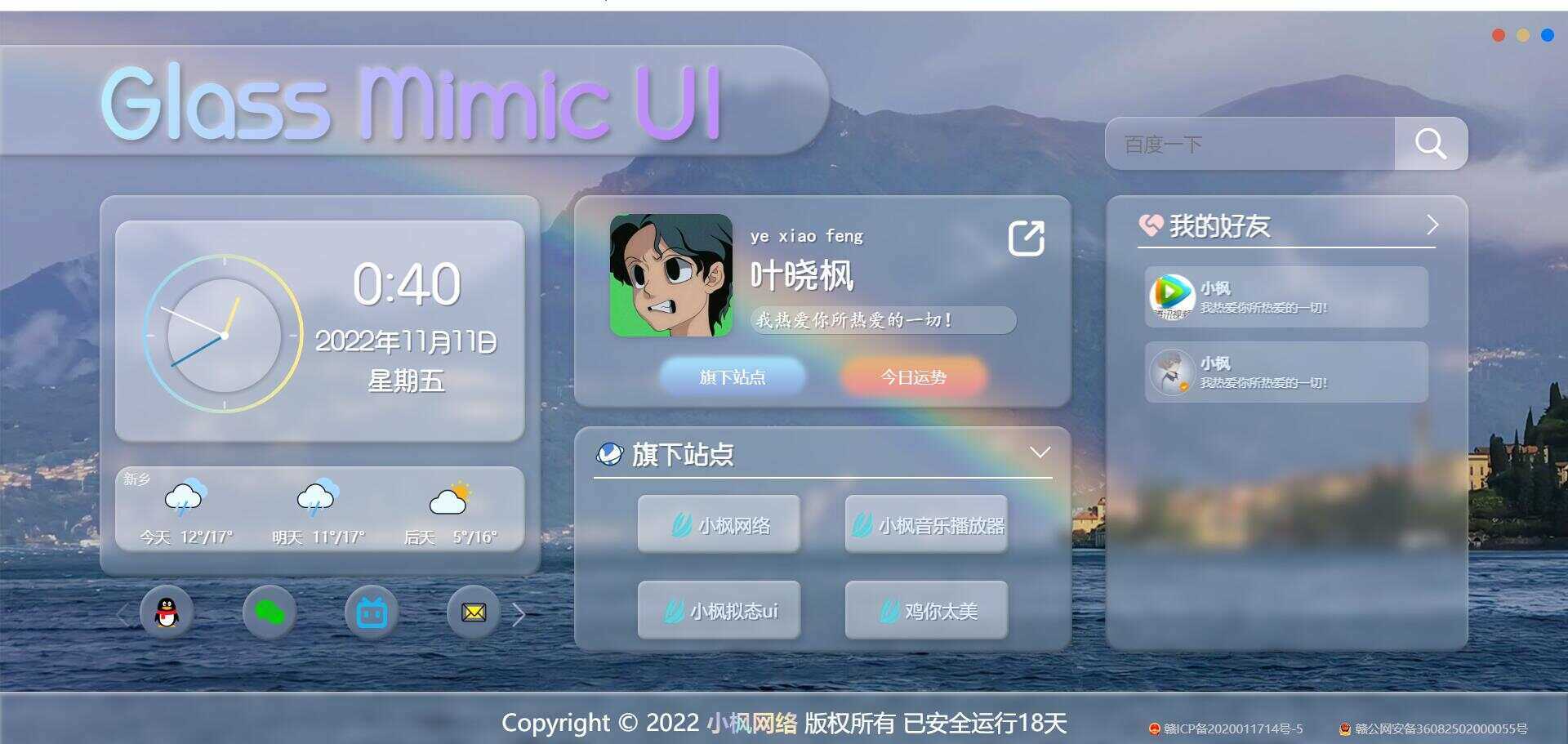 图片[2] - 小枫毛玻璃UI 个人主页 开源版 - 天能资源