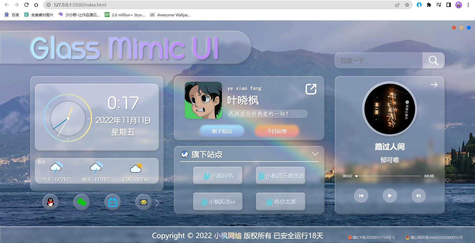 小枫毛玻璃UI 个人主页 开源版 - 天能资源