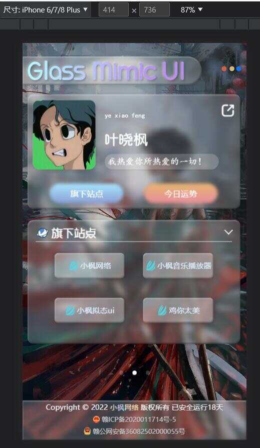 图片[3] - 小枫毛玻璃UI 个人主页 开源版 - 天能资源