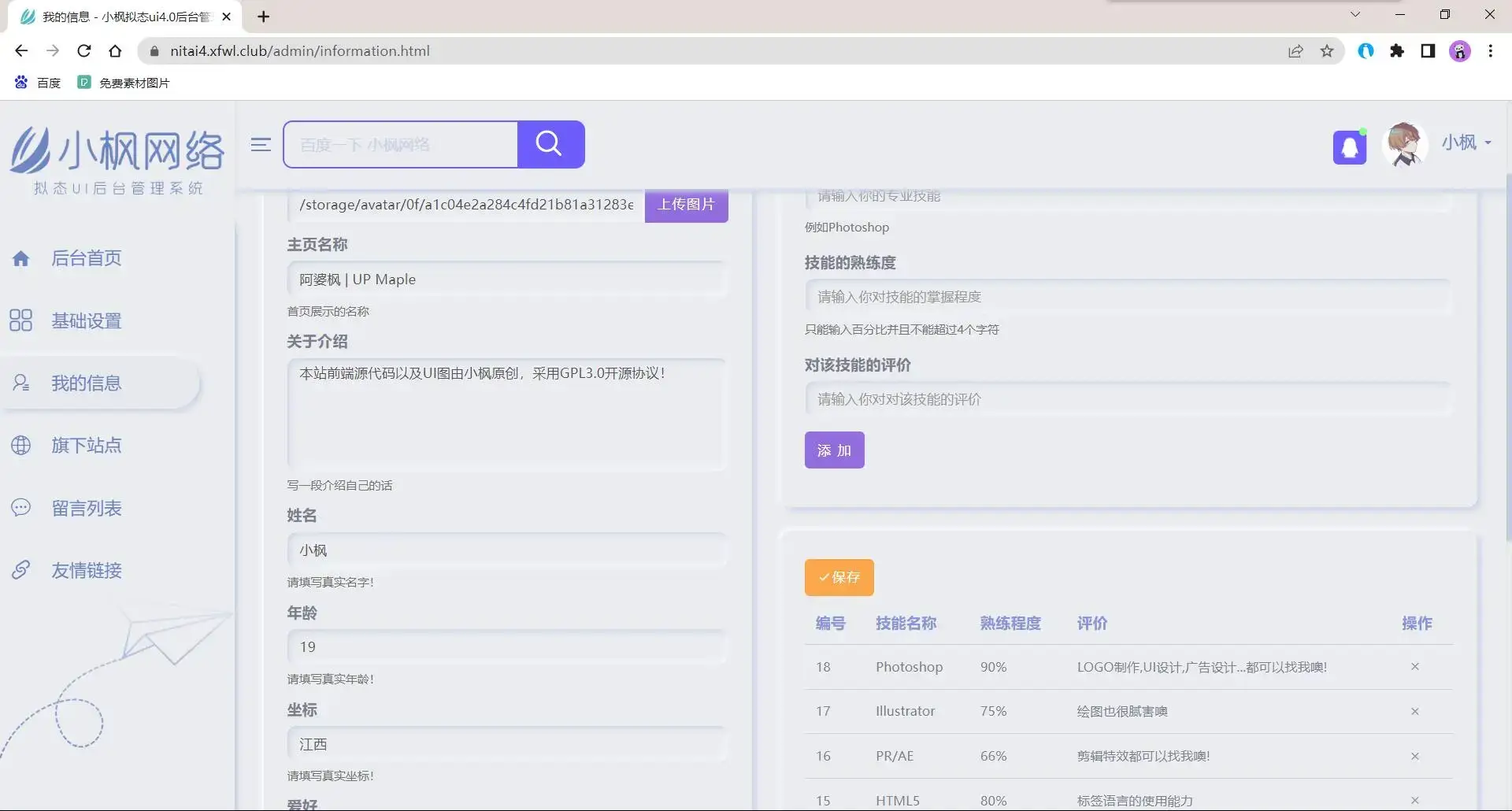 图片[7] - 小枫拟态UI4.0 个人主页引导页带后台 附静态版 - 天能资源