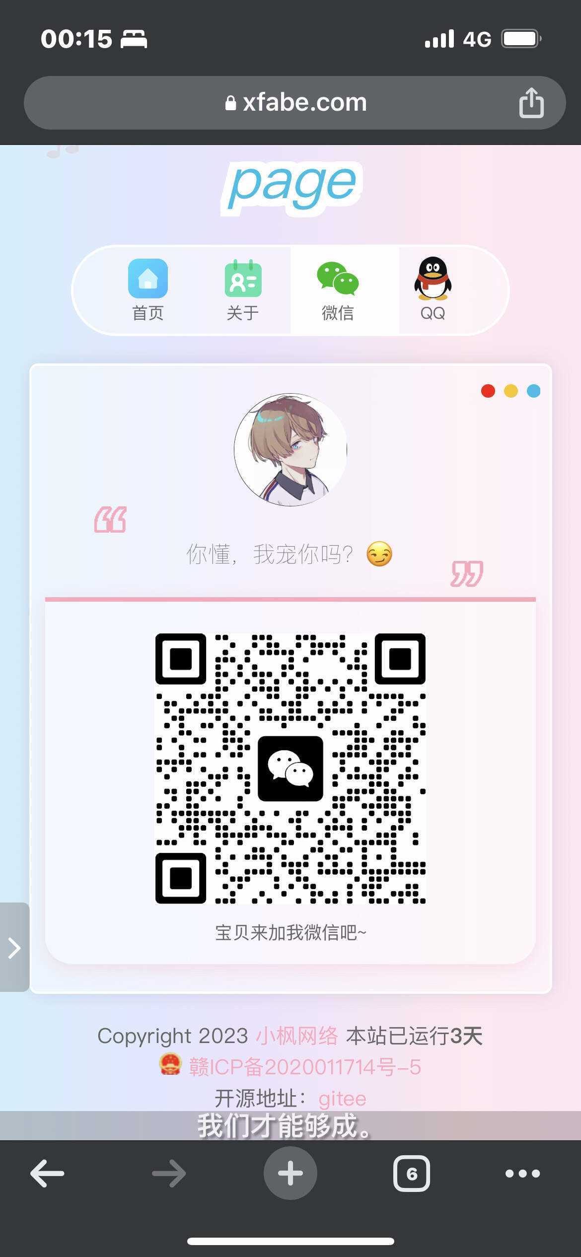 图片[5] - 最新款小枫个人引导页 个人主页 - 天能资源