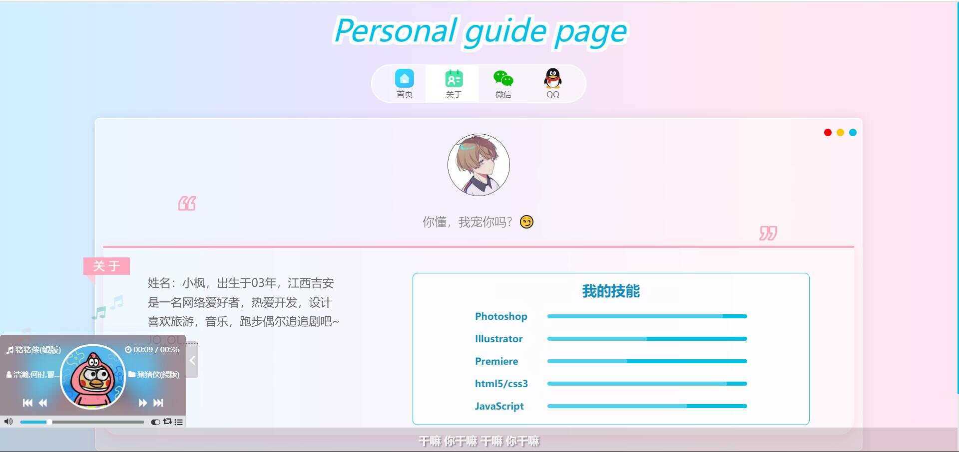 最新款小枫个人引导页 个人主页 - 天能资源