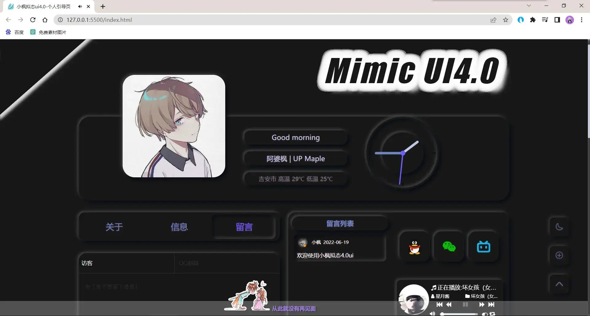 图片[3] - 小枫拟态UI4.0 个人主页引导页带后台 附静态版 - 天能资源