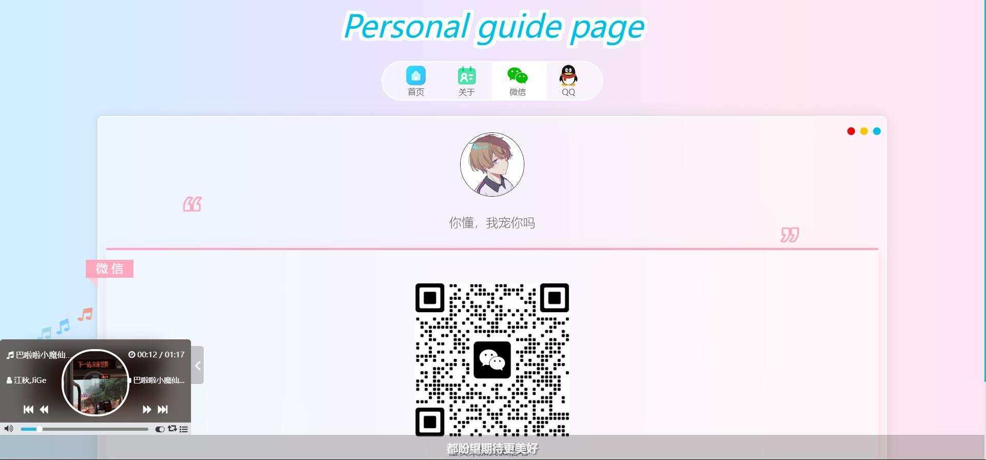 图片[3] - 最新款小枫个人引导页 个人主页 - 天能资源