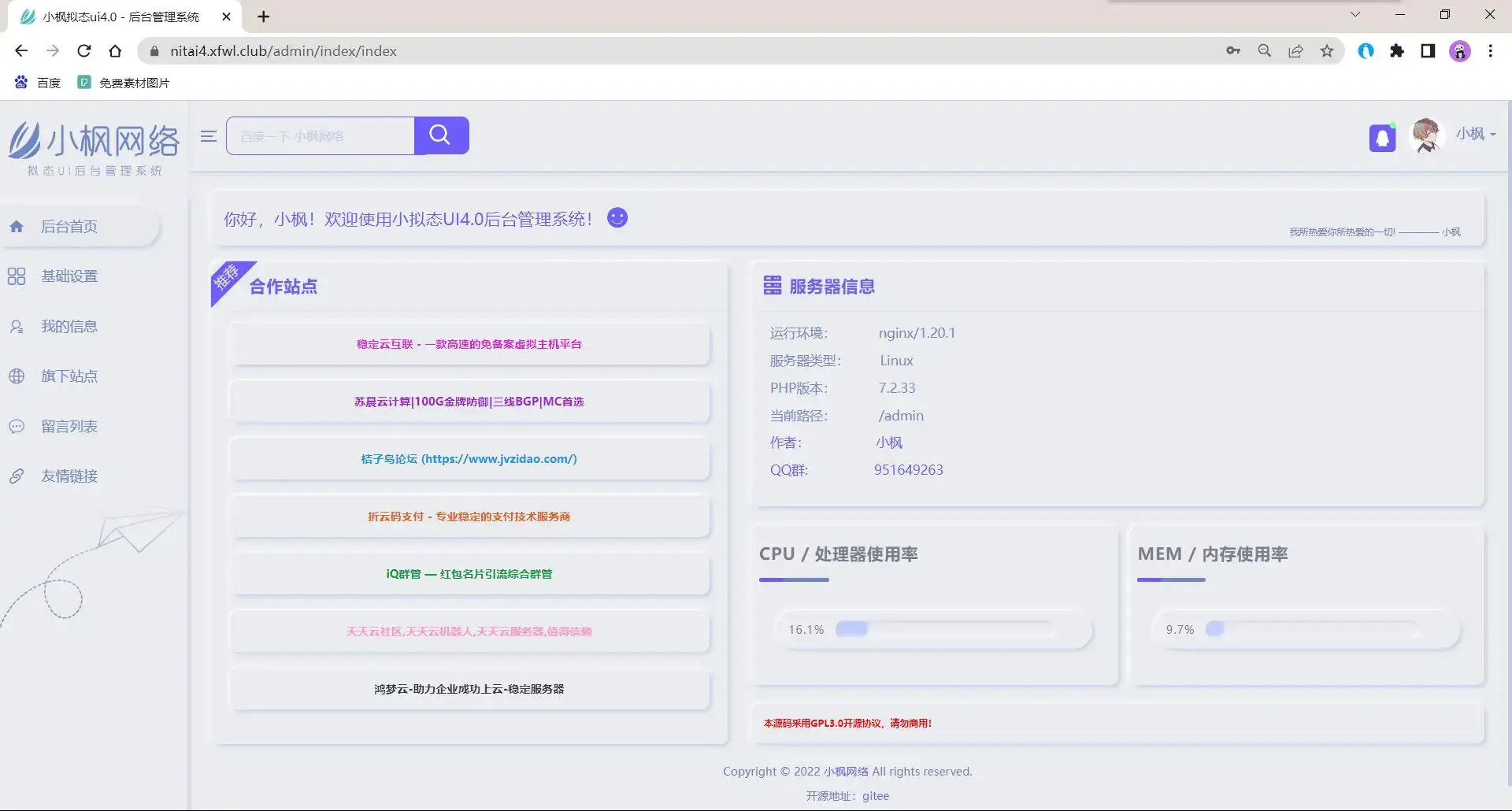 小枫拟态UI4.0 个人主页引导页带后台 附静态版 - 天能资源
