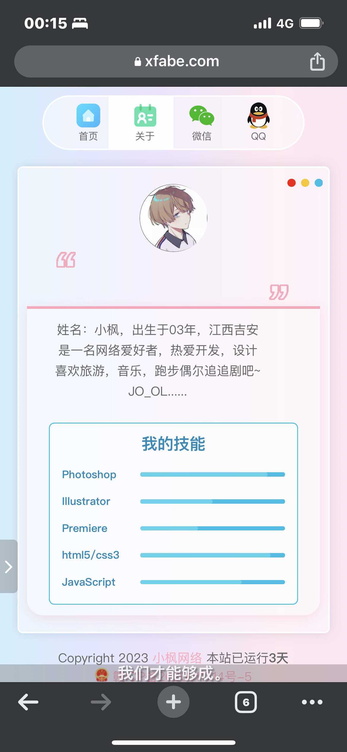 图片[8] - 最新款小枫个人引导页 个人主页 - 天能资源