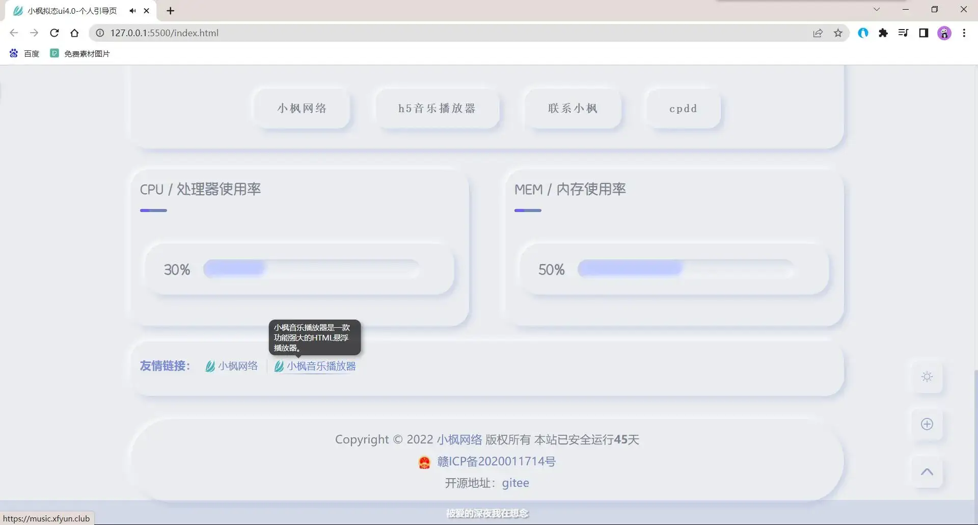 图片[5] - 小枫拟态UI4.0 个人主页引导页带后台 附静态版 - 天能资源