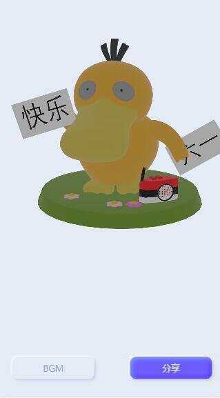 图片[2] - 表白可达鸭在线生成网站html源码 - 天能资源