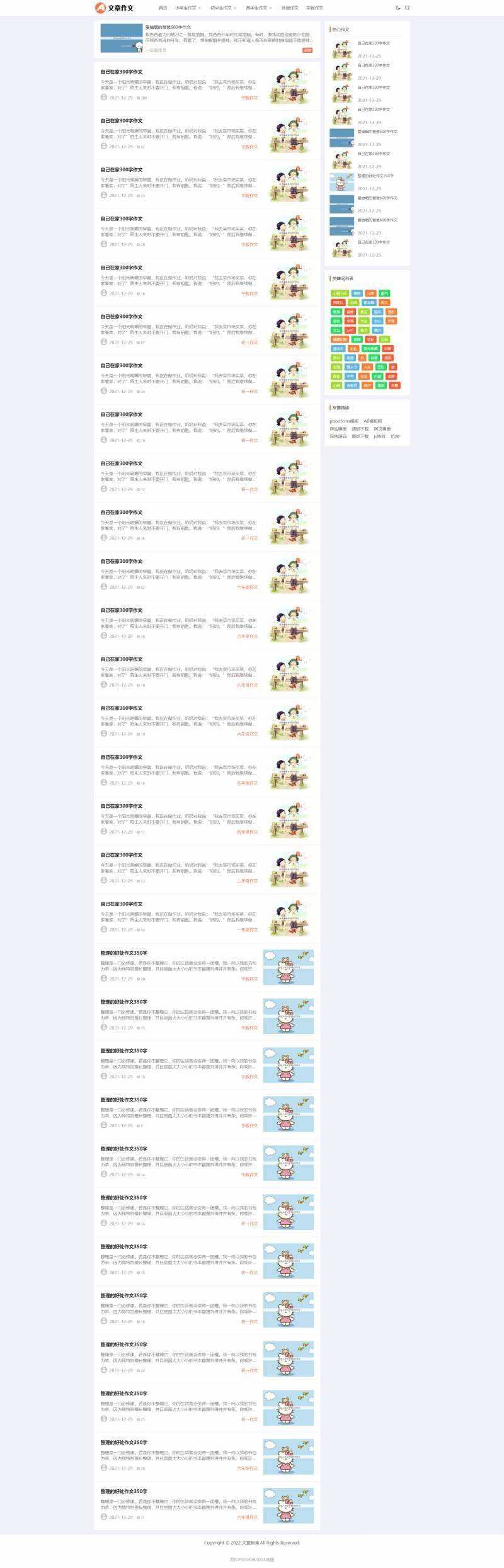 作文网站文档下载网站源码pbootcms模板 - 天能资源
