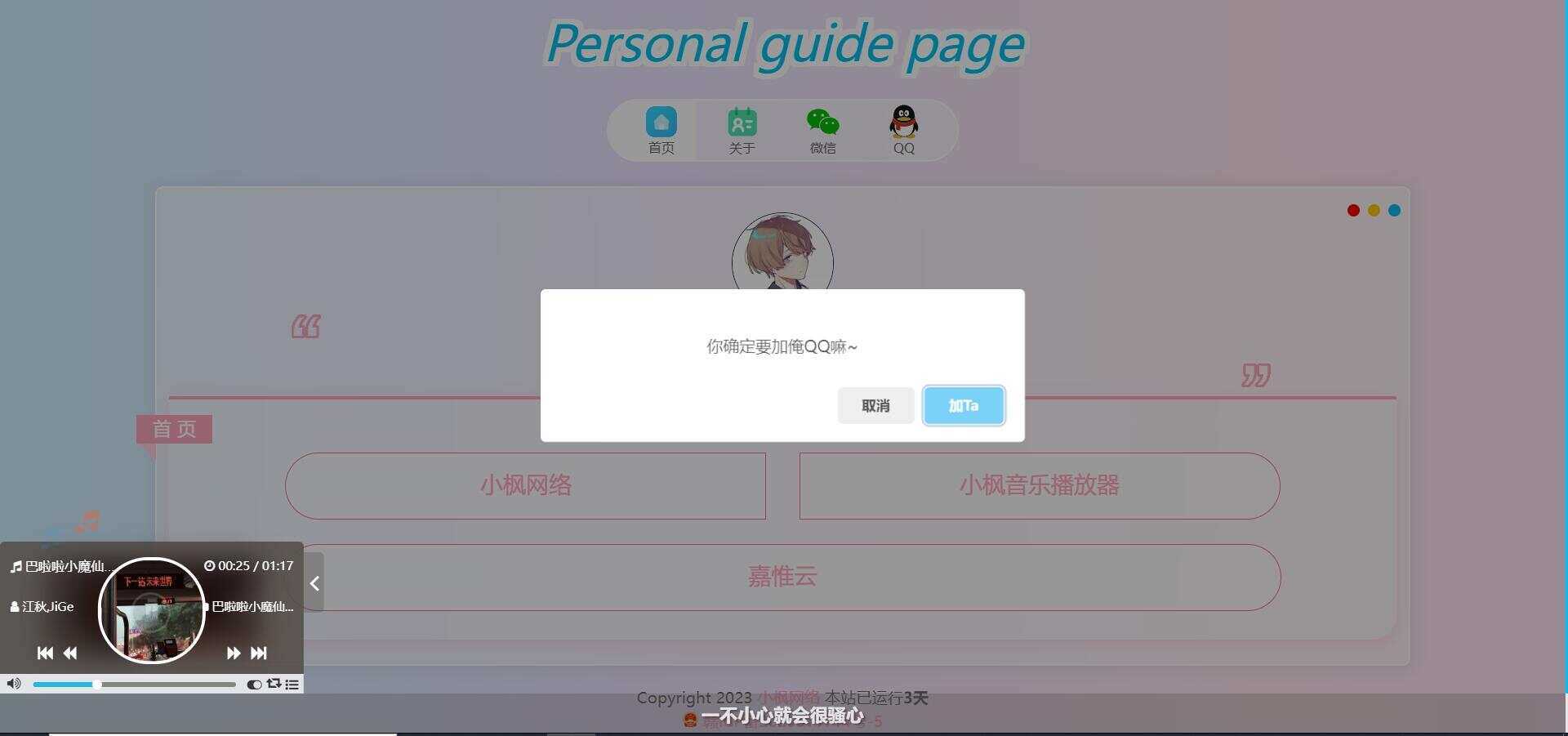图片[2] - 最新款小枫个人引导页 个人主页 - 天能资源