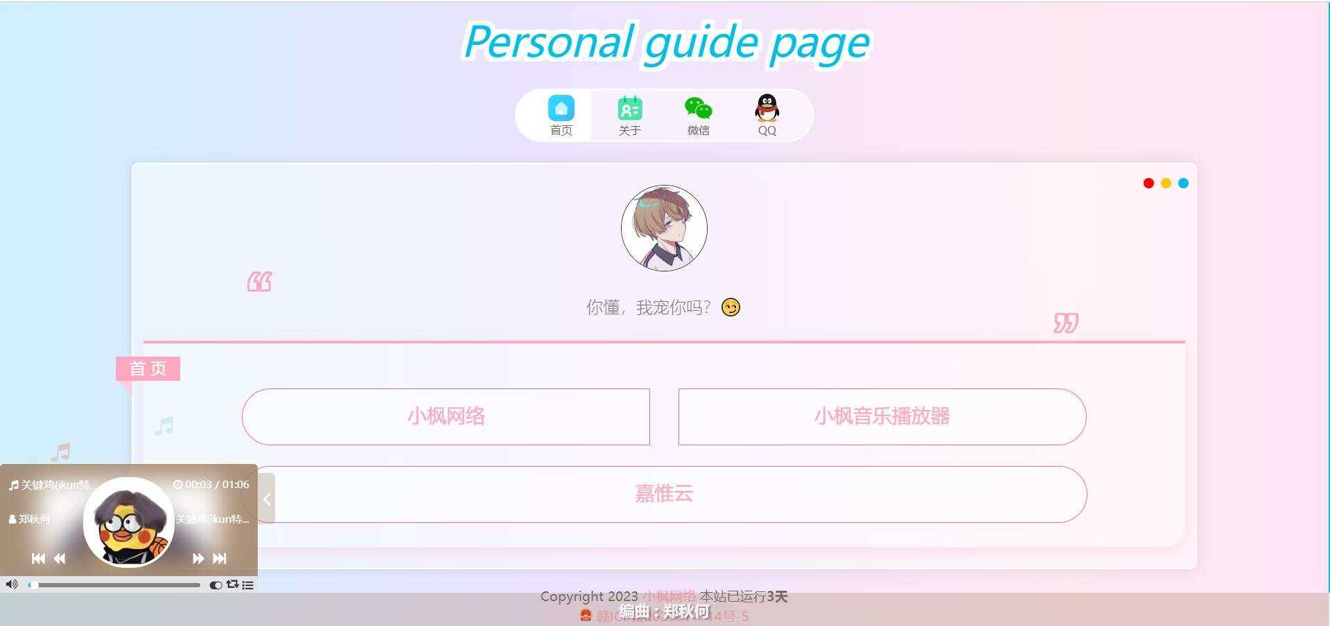 图片[4] - 最新款小枫个人引导页 个人主页 - 天能资源