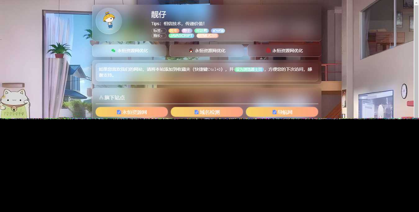 毛玻璃拟态个人引导页HTML优化版源码 - 天能资源