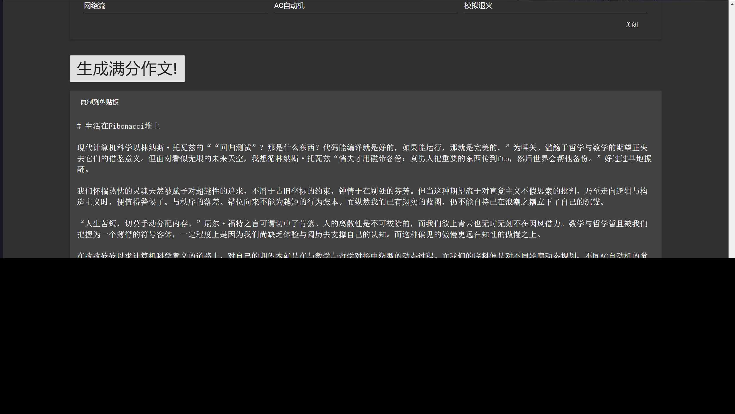 图片[2] - 在线满分作文生成器html源码 满分作文生成器网站 - 天能资源