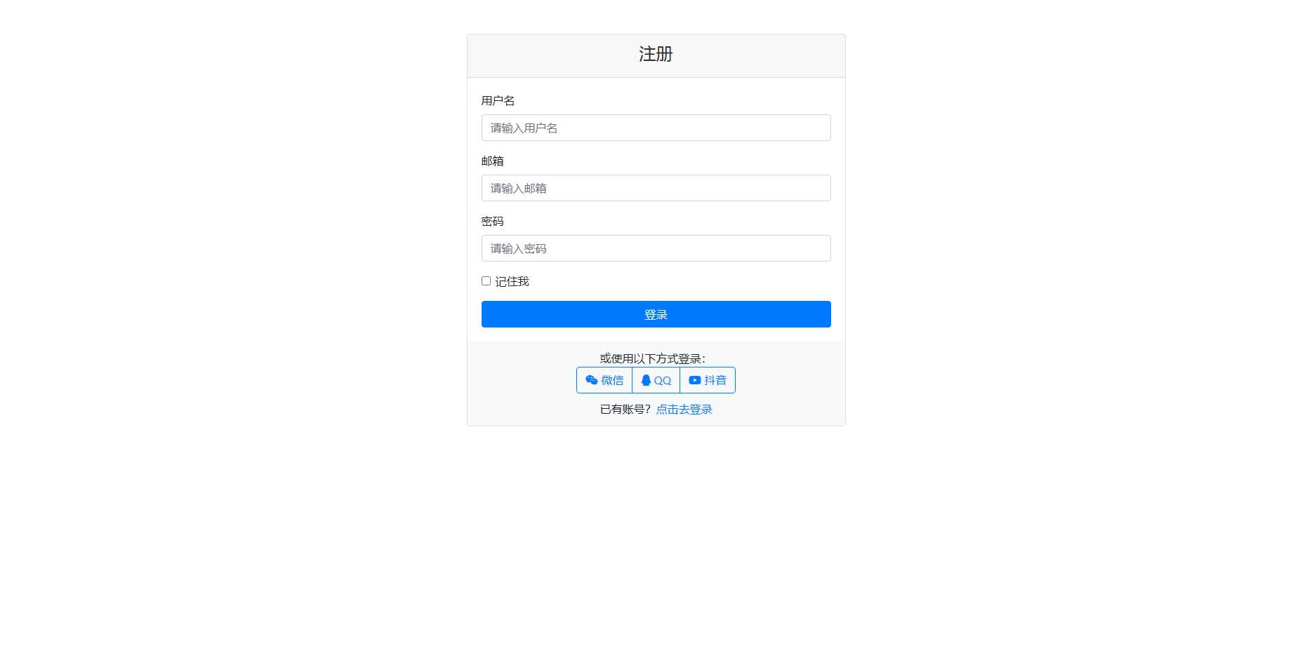 用bootstrap框架写的登陆页面需要的拿去玩，可用于登陆跟注册 - 天能资源