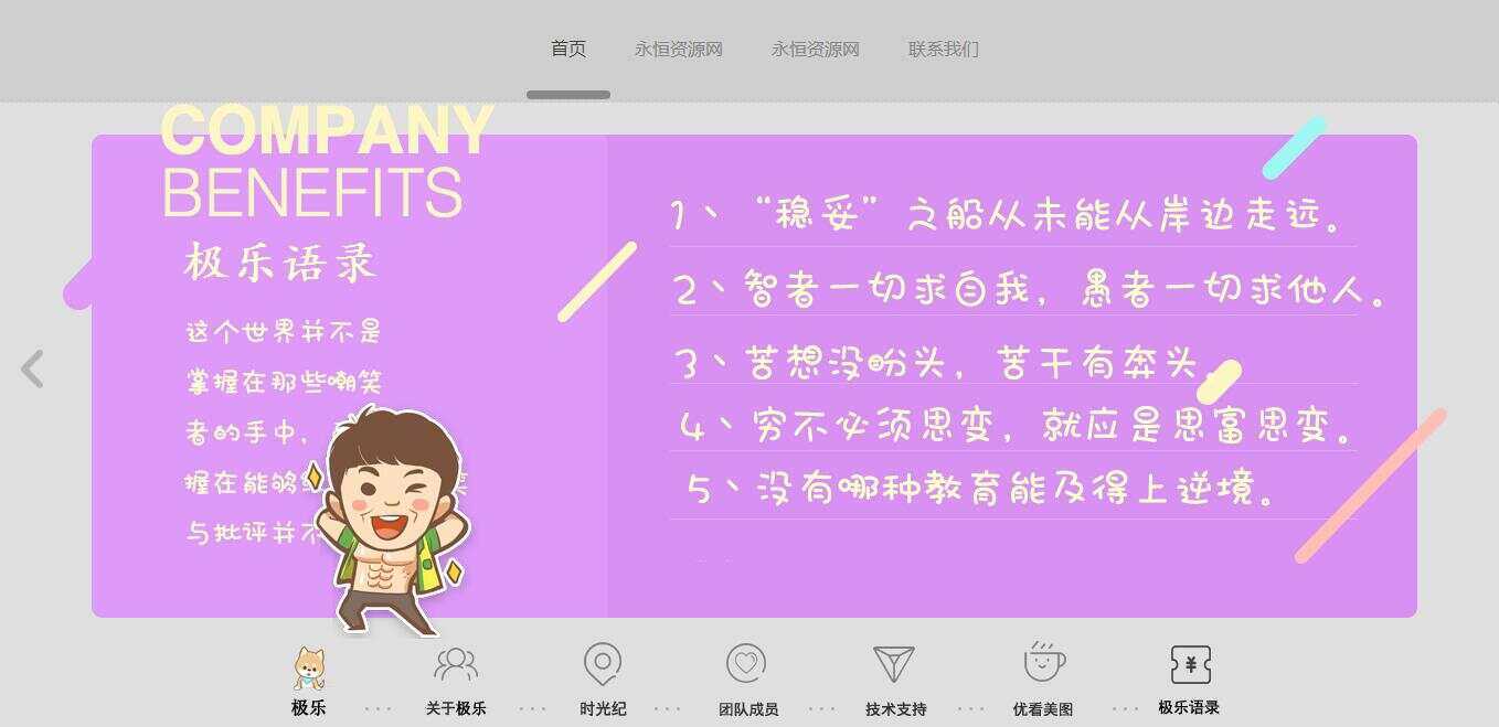 图片[7] - 全新宽屏好看的个人引导页源码 - 天能资源