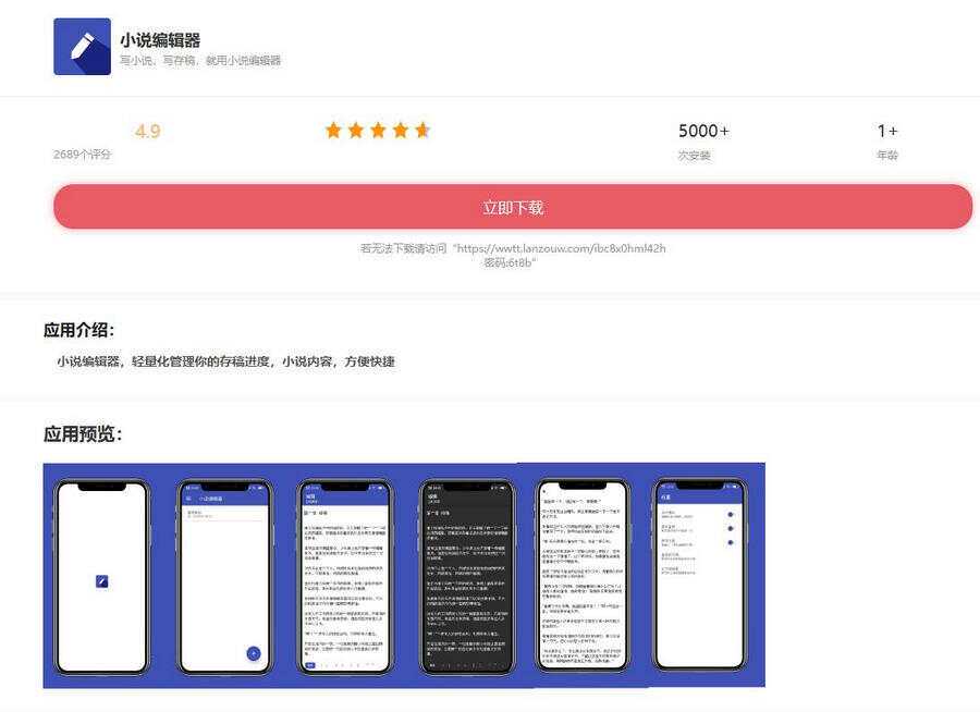 小说编辑器带后端控制端iApp源码 - 天能资源
