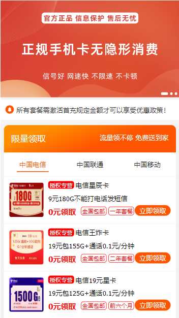 号卡推广单页源码 - 天能资源