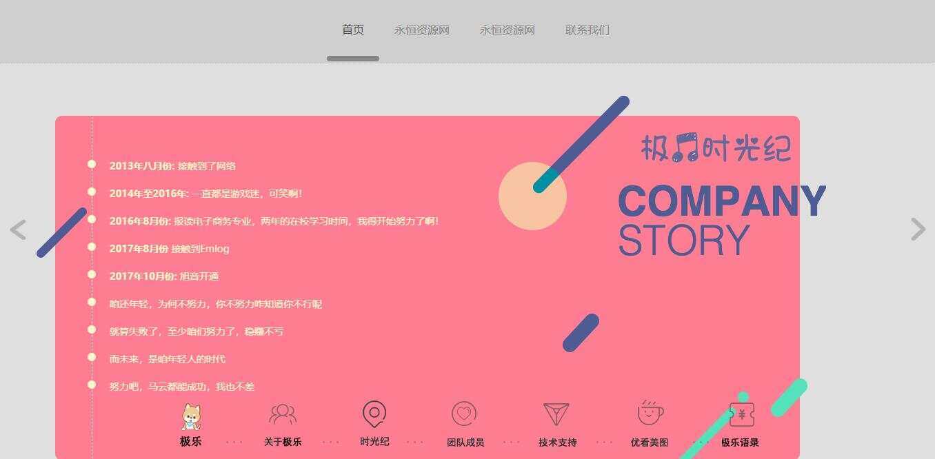 图片[3] - 全新宽屏好看的个人引导页源码 - 天能资源