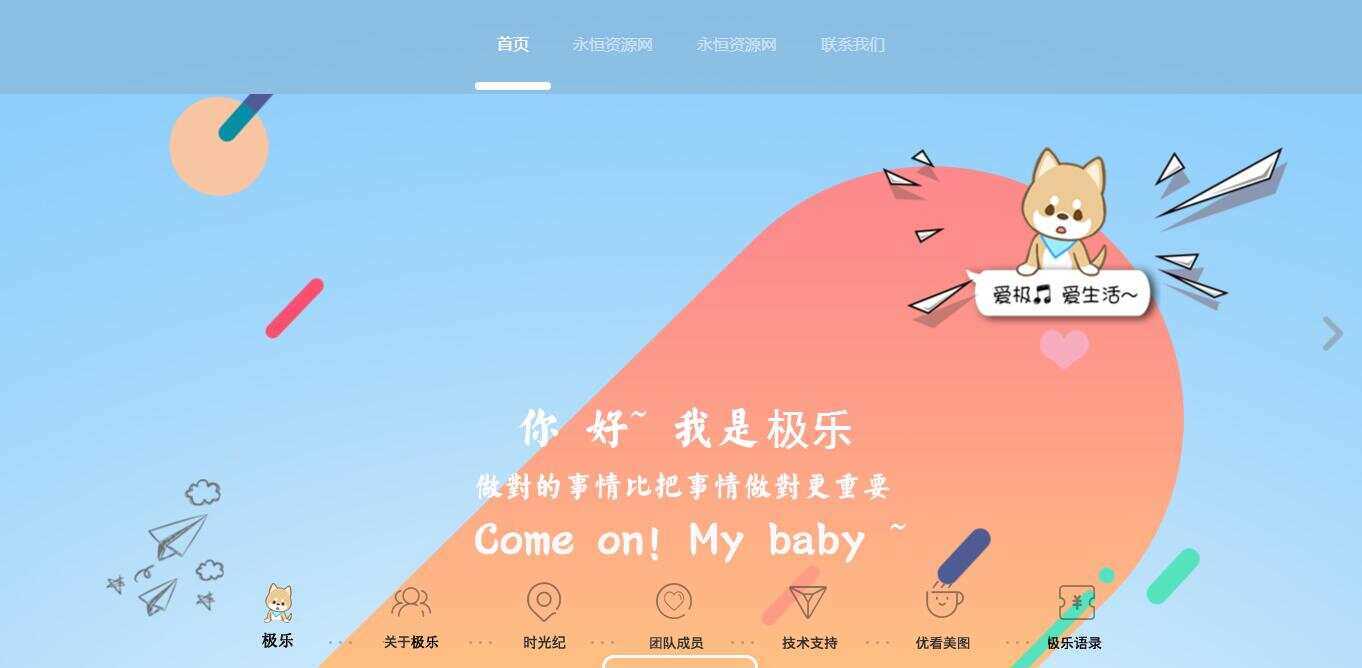 全新宽屏好看的个人引导页源码 - 天能资源