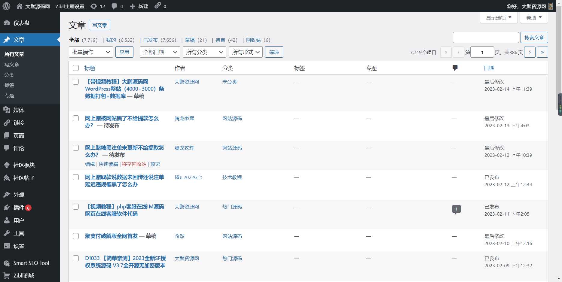 图片[4] - WordPress源码网整站5000条源码文章数据打包+数据库 带视频教程 - 天能资源