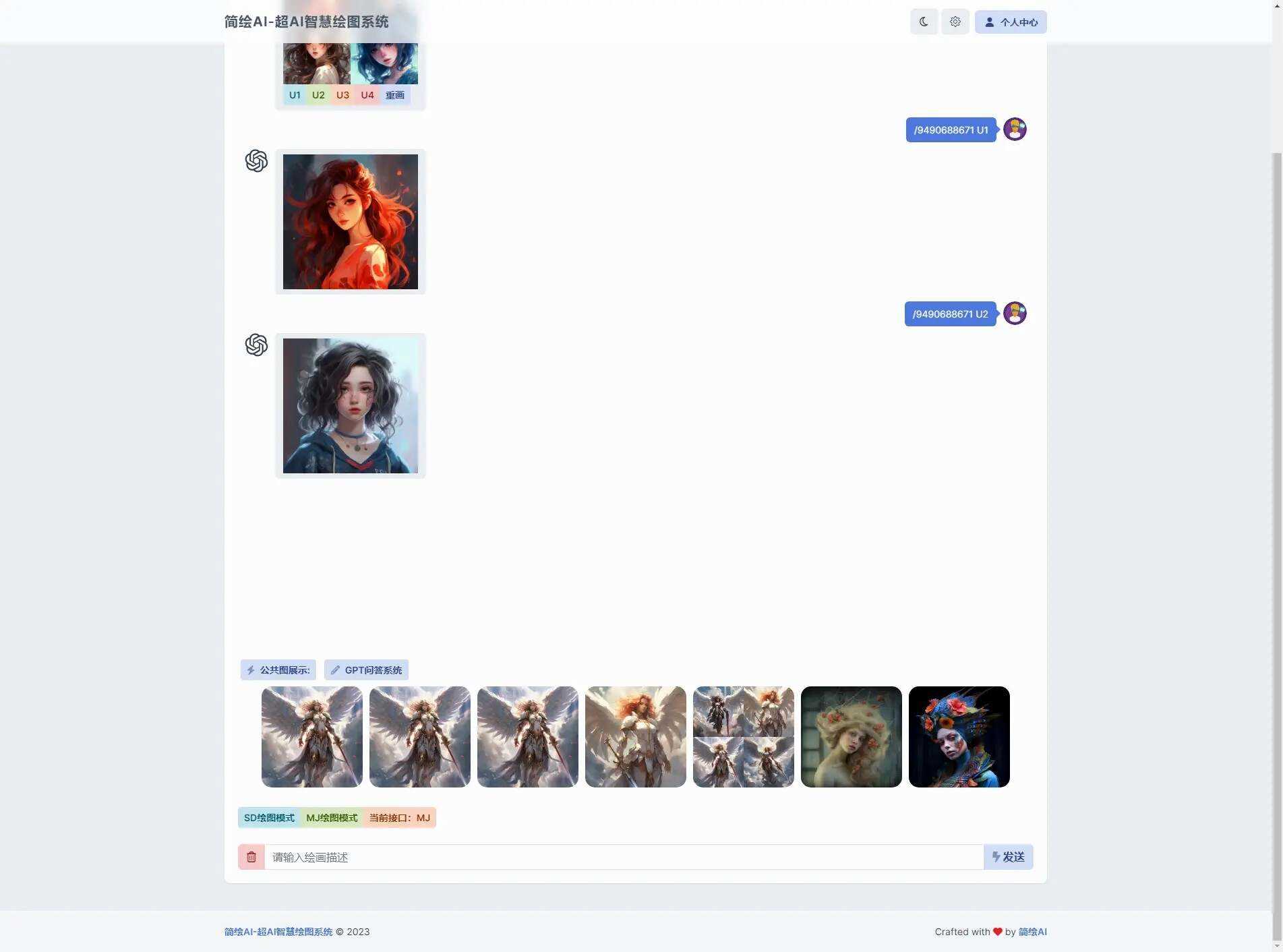 简绘ai问答mj绘图一体式系统源码 - 天能资源