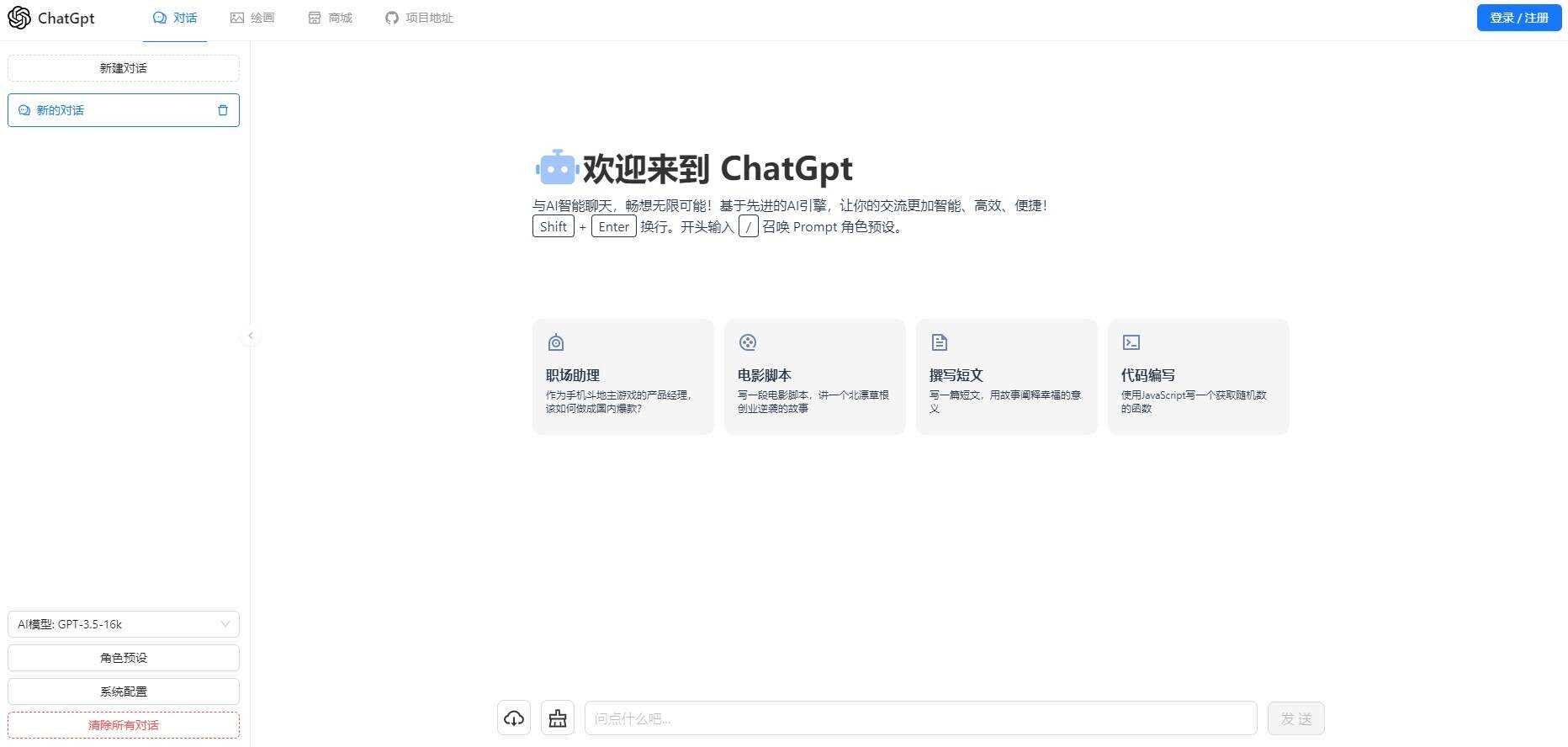 一款可商业化的ChatGpt Web源码 - 天能资源