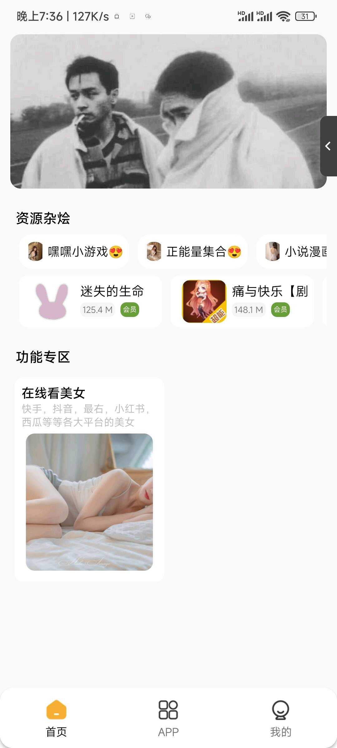 李先森软件库iApp v6软件库+后端 超好看功能多 - 天能资源