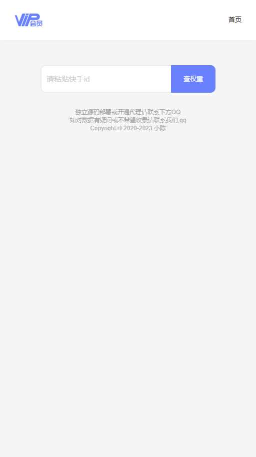 图片[2] - 快手权重查询源码+接口 - 天能资源