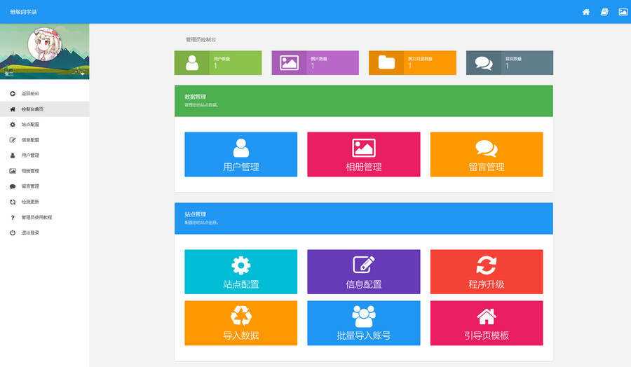 图片[2] - 绚丽彩虹同学录V1.5 fix 完全无加密源码 - 天能资源
