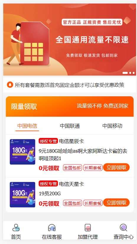 PHP带后台号卡推广管理系统 - 天能资源