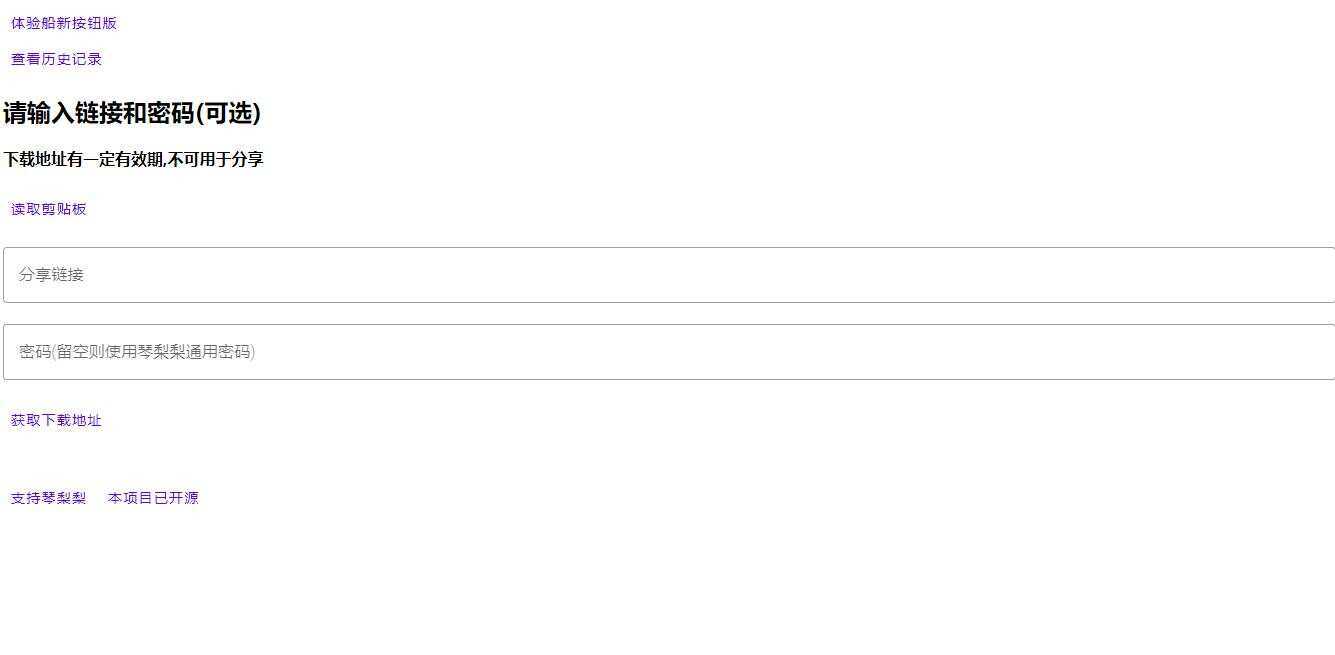 图片[3] - 获取城通网盘一次性直连地址V2.0 诚通网盘解析下载 - 天能资源