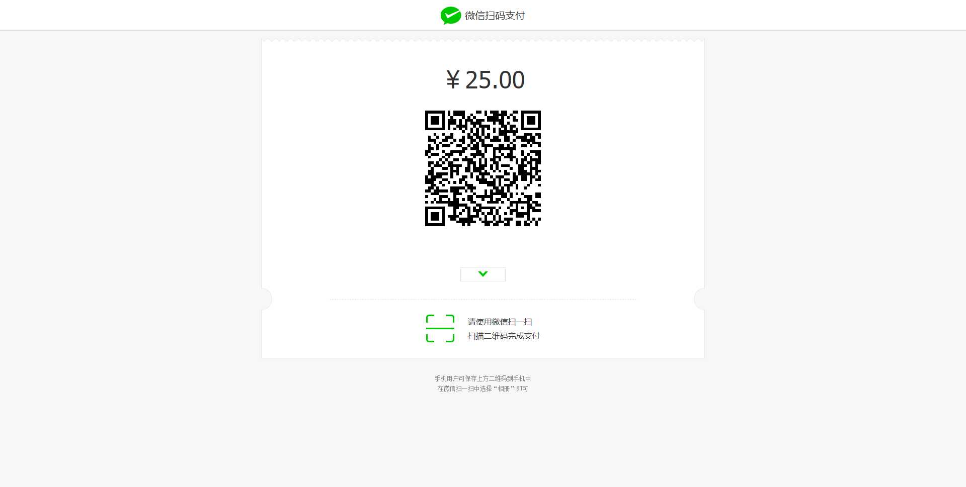 收银台html自适应模板支持支付宝跟微信支付 - 天能资源