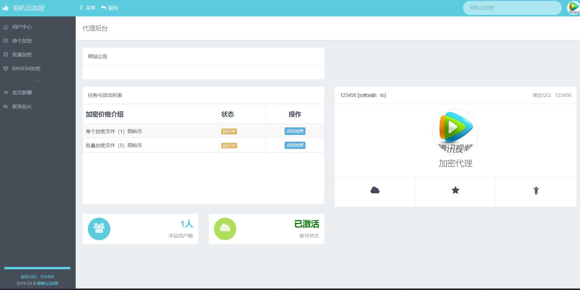 图片[2] - PHP在线网站文件加密系统源码V6.0 - 天能资源