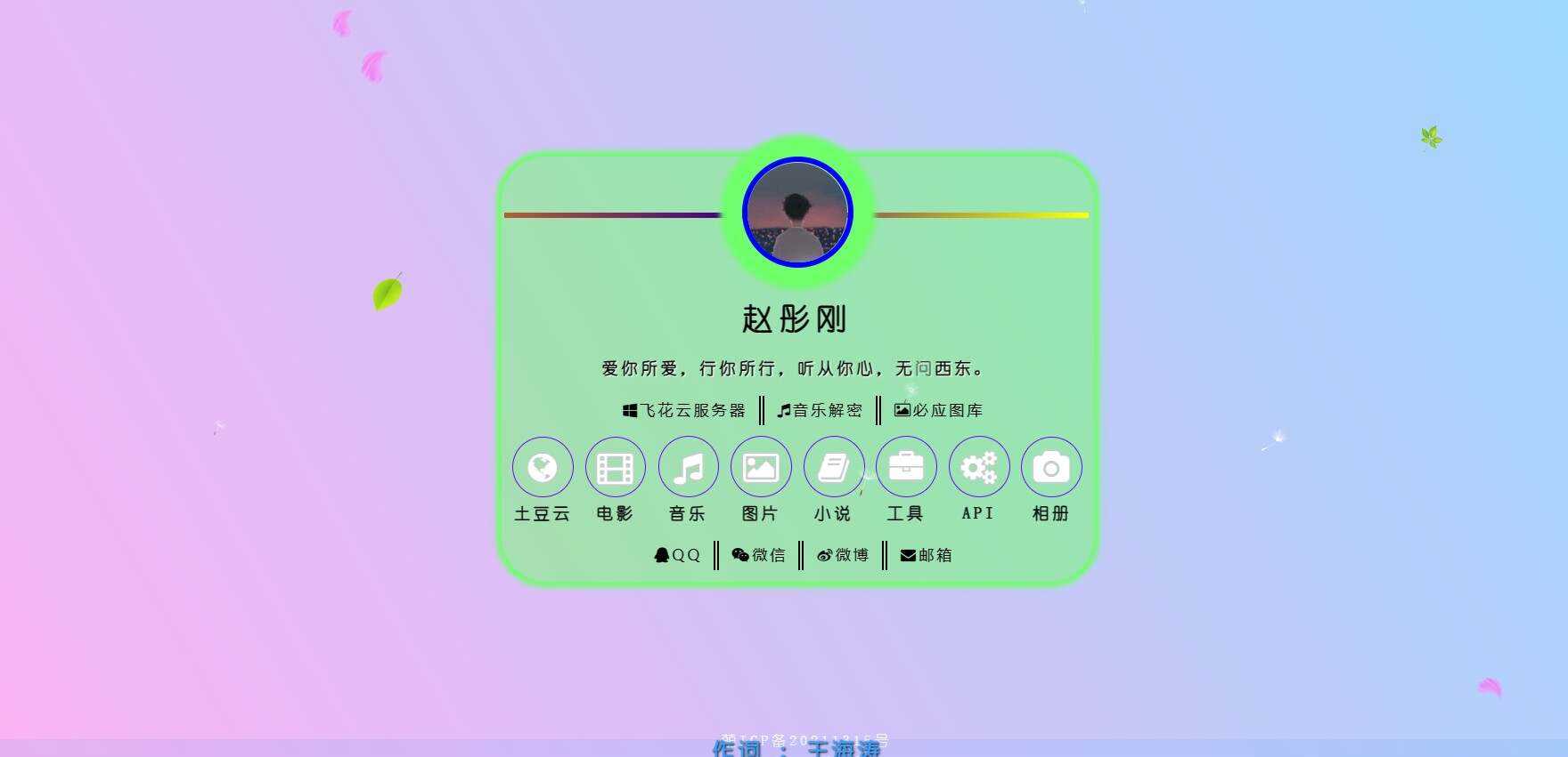 2023最新简单二次元个人引导主页 - 天能资源