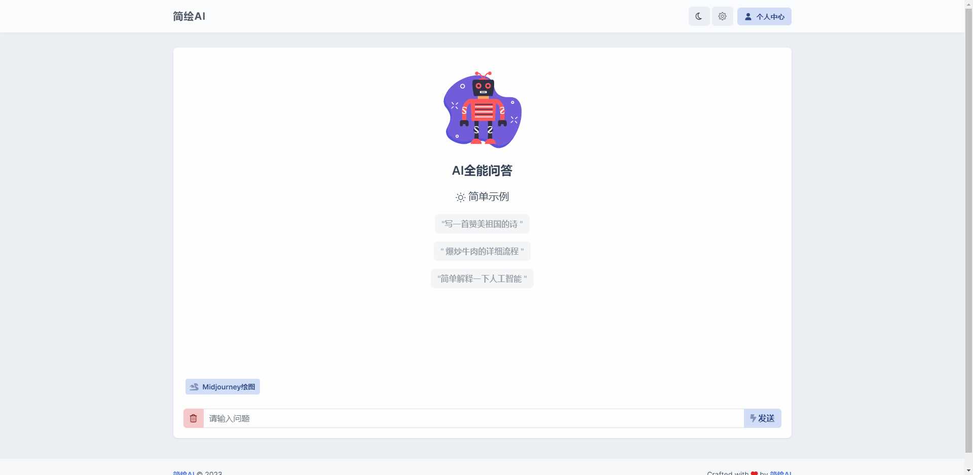 图片[2] - 简绘ChatGPTV1.7版本 - 天能资源