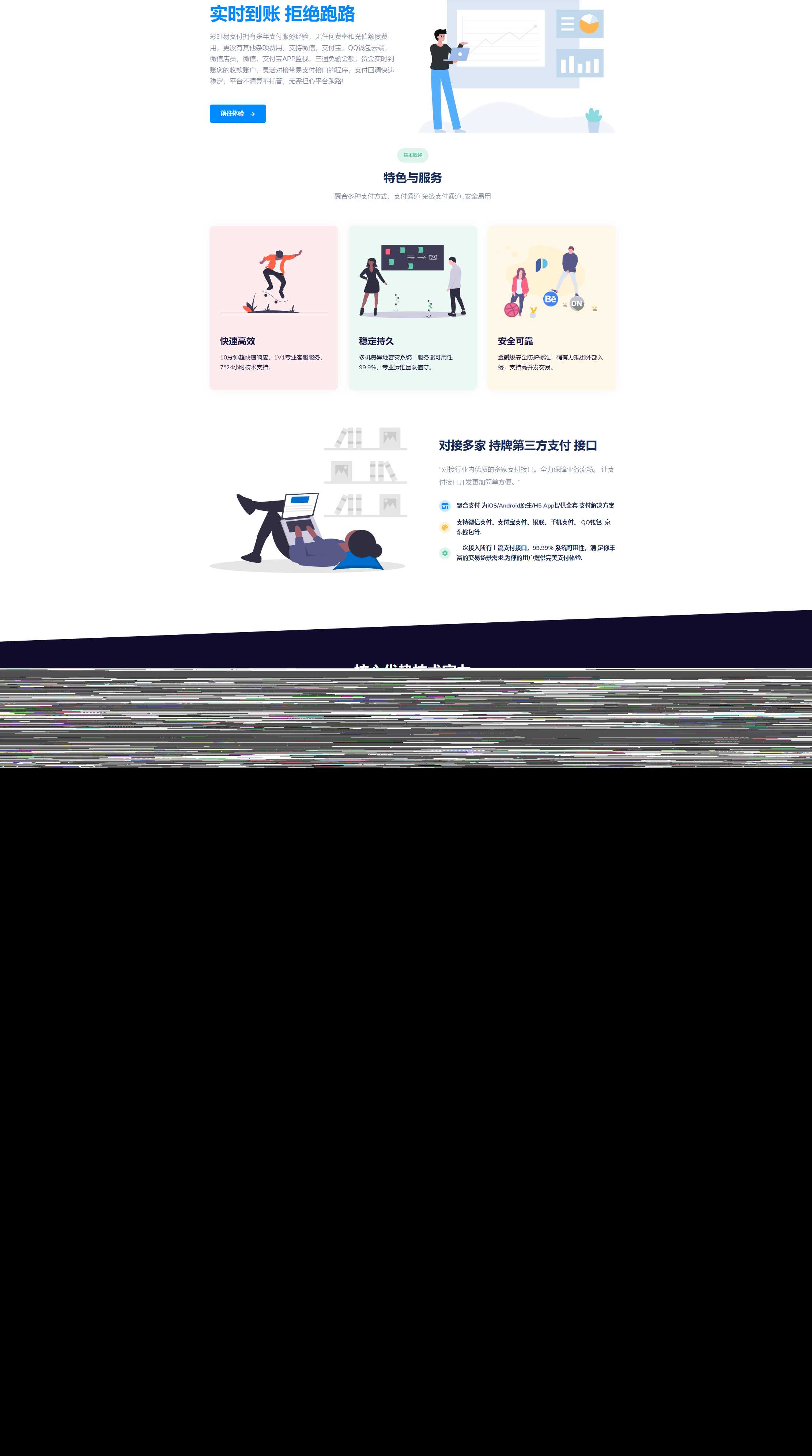 彩虹易支付前端美化模板（全网首发） - 天能资源