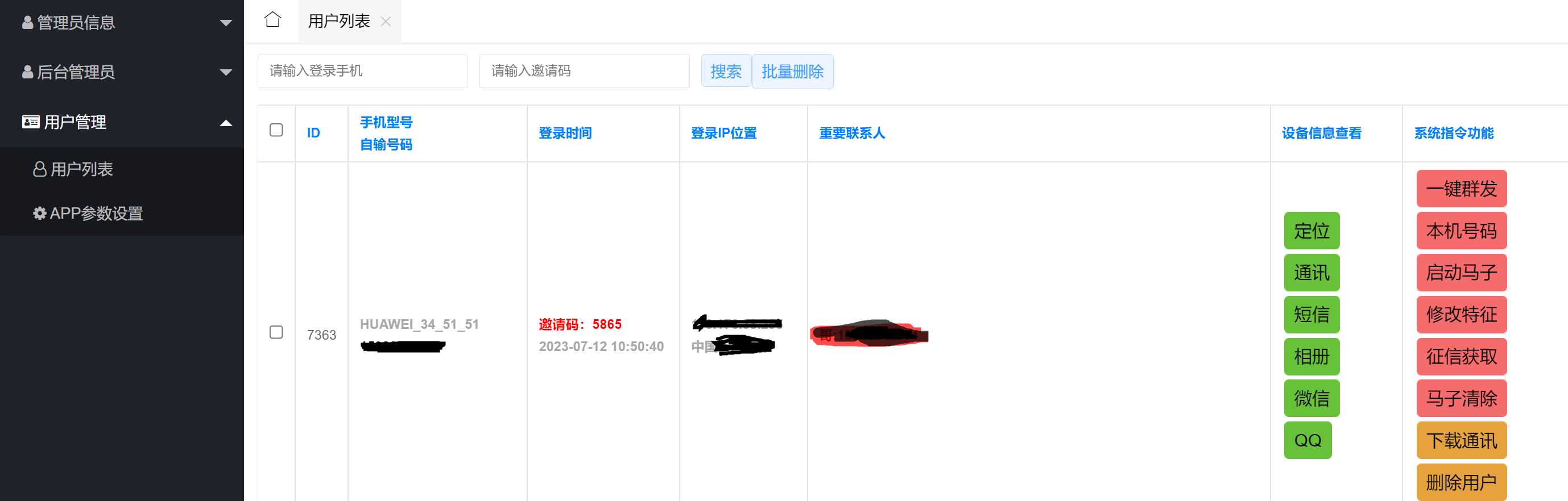 新版夜聊获取通讯短信相册 修复版 - 天能资源