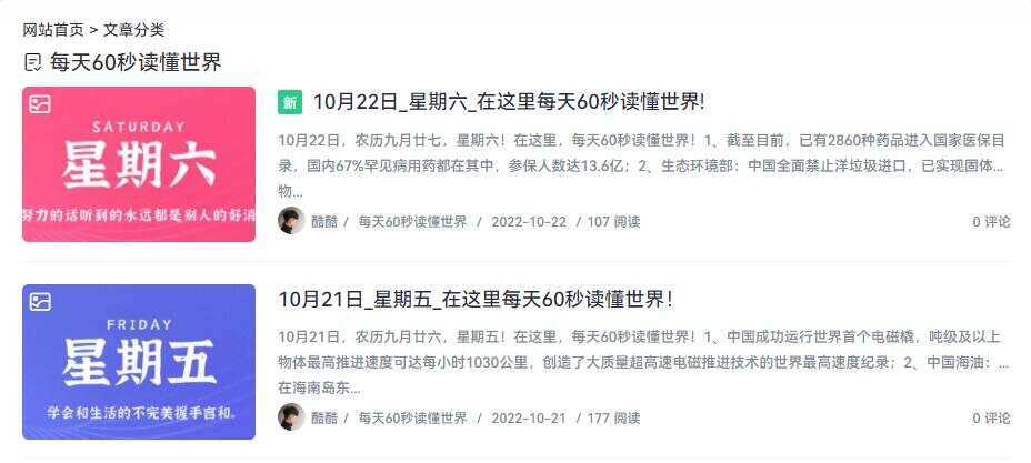 WordPress博客每日定时发布 每天60秒读懂世界源码 - 天能资源