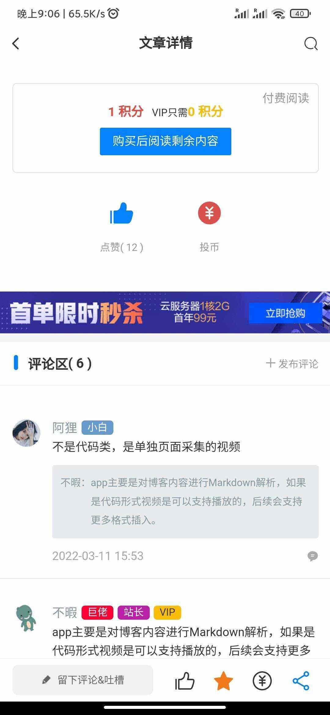 图片[5] - RuleAppV1.4.2文章社区 VIP会员 写作投稿积分商城 付费模块集成 多平台兼容 - 天能资源