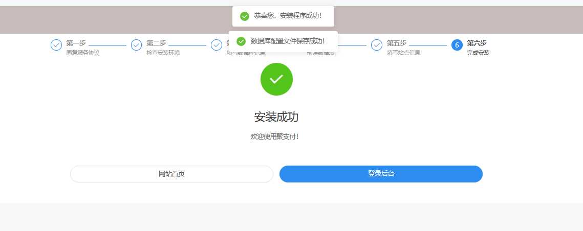 图片[3] - 聚支付最新版开源v8.4.1开源版源码免费下载 - 天能资源