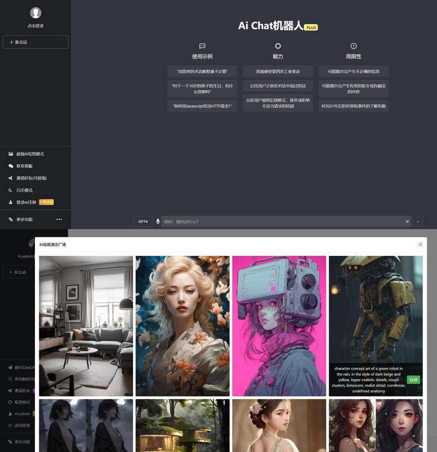 7月最新ChatGPT网页端源码 带三方支付 - 天能资源